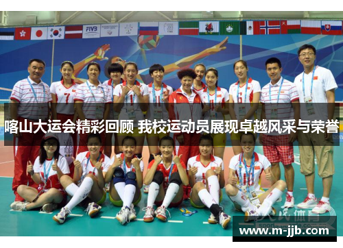 喀山大运会精彩回顾 我校运动员展现卓越风采与荣誉