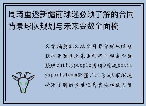 周琦重返新疆前球迷必须了解的合同背景球队规划与未来变数全面梳